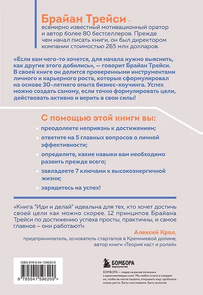 Иди и делай. 12 принципов жизни, полной побед и достижений - фото 2