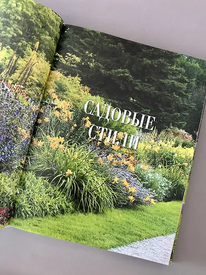 Большая иллюстрированная энциклопедия ландшафтного дизайна - фото 10