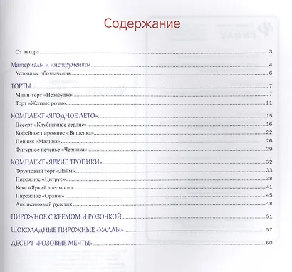 Вязание для гурманов - фото 2