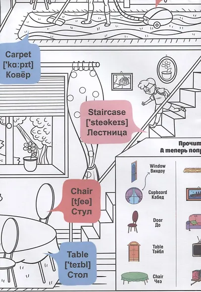 What`s up in the house / В доме. Гигантская раскраска-обучалка. 20 английских слов + задание. Раскрашивай. Читай. Запоминай - фото 3