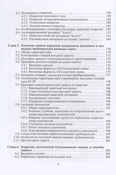 Коррозия и защита наружной поверхности стальных трубопроводов в природных средах - фото 3