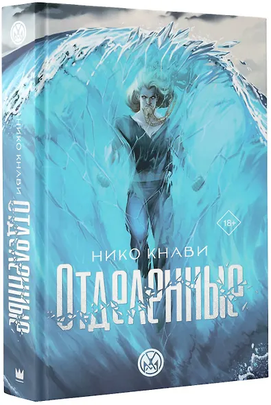 Отделенные - фото 3