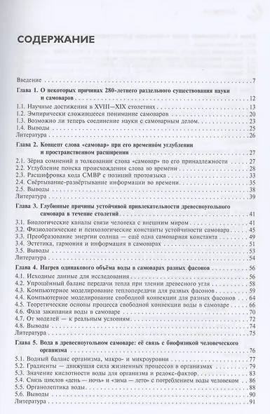 Русский самовар: теория и практика. Основы самовароведения - фото 2