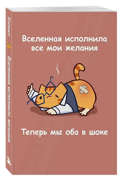 Книга для записей А5 64л лин. "Мурчальня. Вселенная исполнила все мои желания" - фото 2