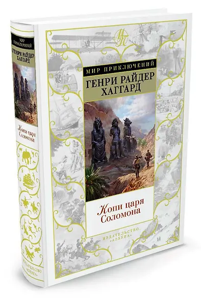 Копи царя Соломона - фото 2