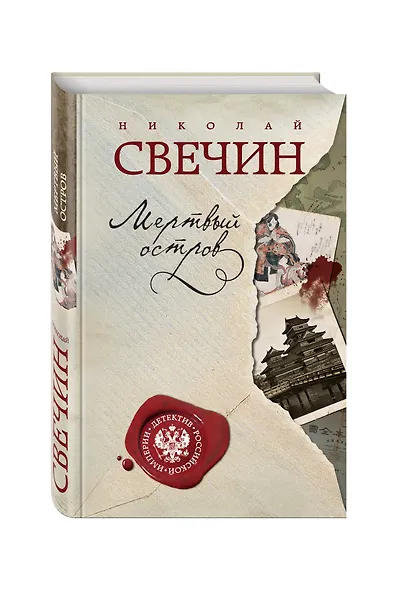 Мертвый остров - фото 3