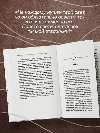 Найти Аглавру. История об испытании славой, ядовитой зависти и спасительной силе настоящей любви - фото 7