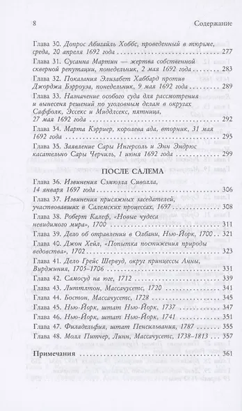 Книга ведьм - фото 5