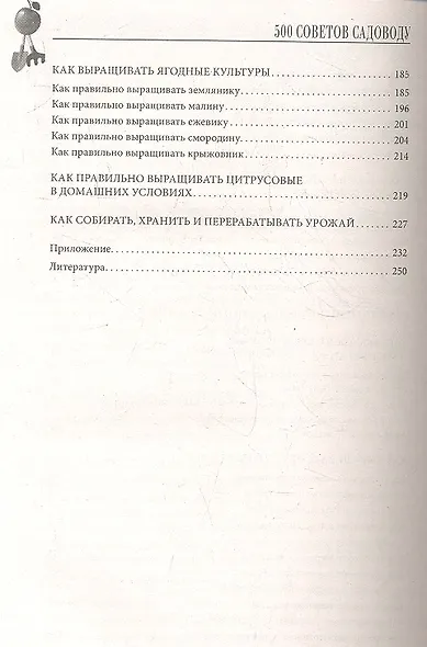 500 советов садоводу - фото 3
