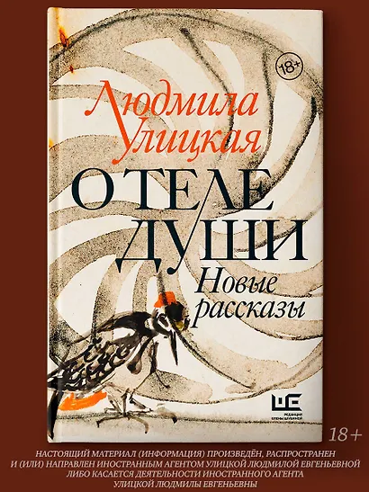 О теле души. Новые рассказы - фото 4