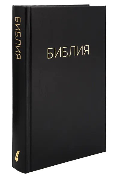 Библия. Книги Священного писания Ветхого и Нового Завета. Канонические - фото 2
