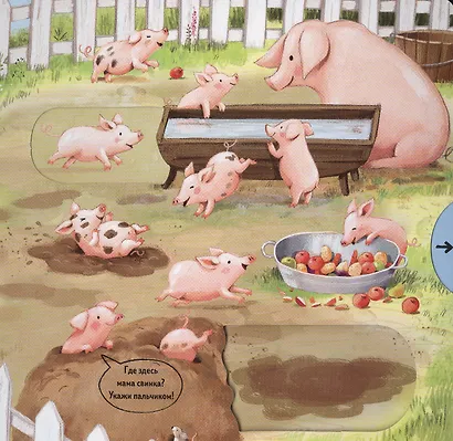 Тяни, толкай, крути, читай. Мамы и малыши - фото 3