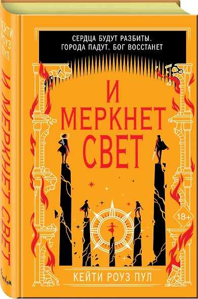 И меркнет свет (#3) - фото 3