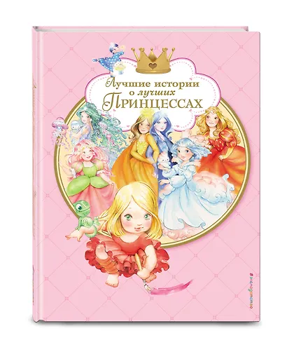Лучшие истории о лучших принцессах - фото 3