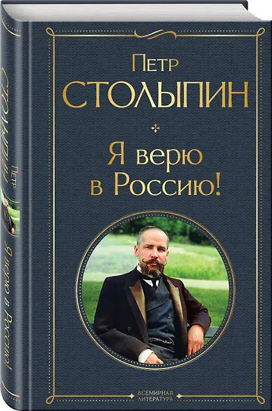 Я верю в Россию! - фото 3