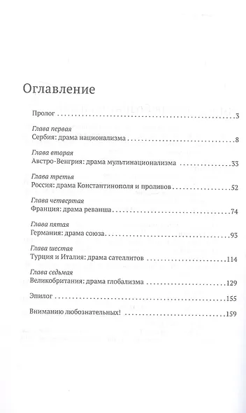 Первая мировая война, которой могло не быть - фото 2