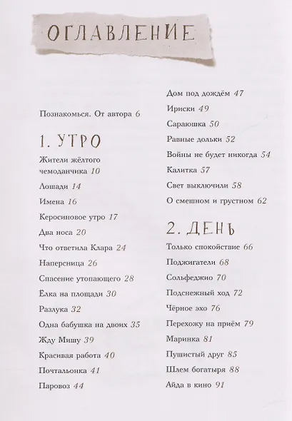 Миша, мой Миша. Повесть о детстве - фото 6