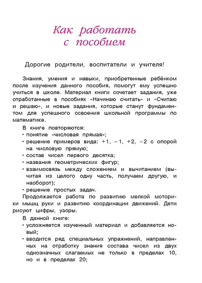 Занимаюсь математикой: для детей 6-7 лет. - фото 7