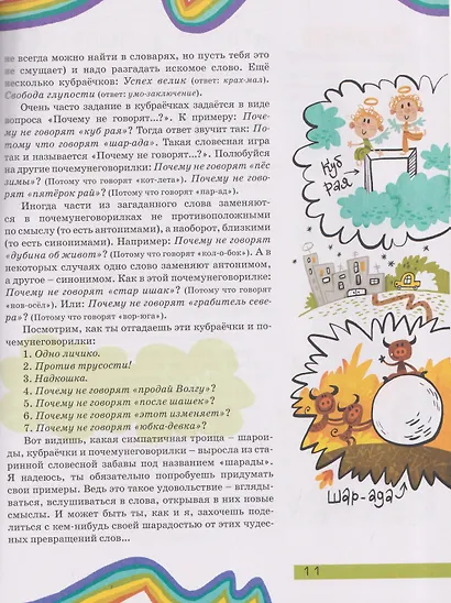 Перепутаница. Библиотечка журнала Квантик. Выпуск 2 - фото 3