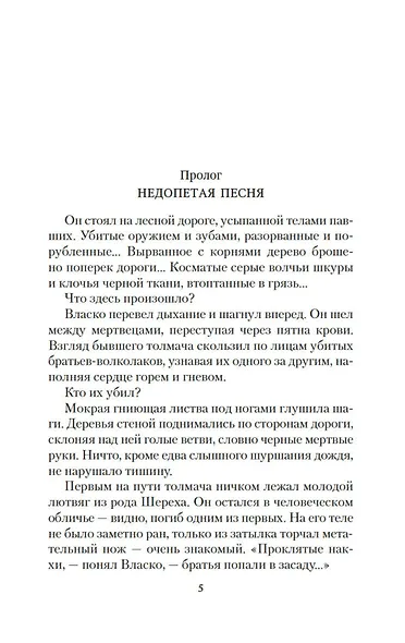 Аратта. Книга 6. Черные крылья - фото 7