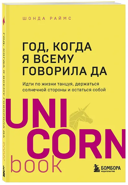 Год, когда я всему говорила ДА. Идти по жизни, танцуя, держаться солнечной стороны и остаться собой - фото 3