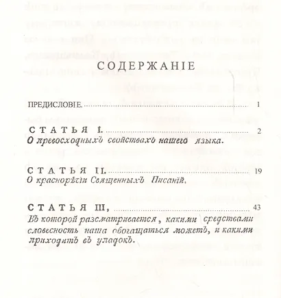 Рассуждение о красноречии Священного Писания - фото 2