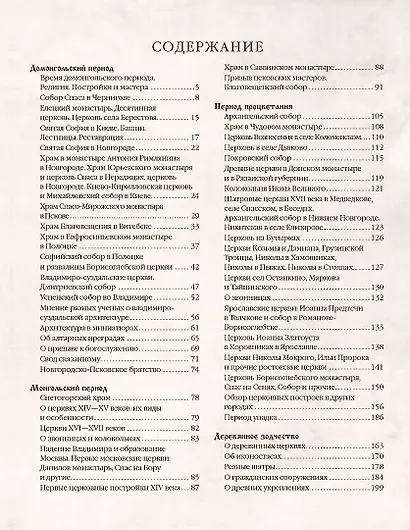 История русской архитектуры - фото 2