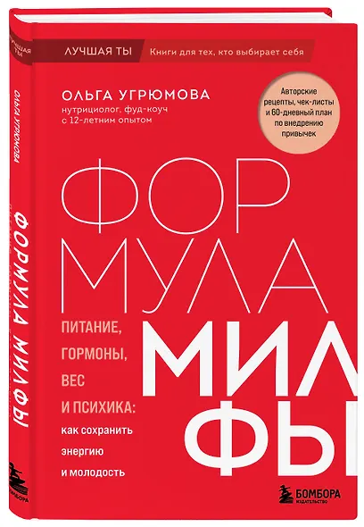 Формула милфы. Питание, гормоны, вес и психика: как сохранить энергию и молодость - фото 3