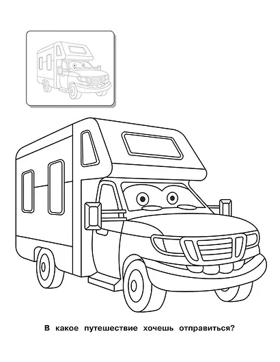 Машинки. Раскраска с наклейками - фото 3