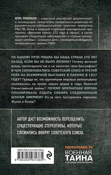 Правда о Советском Союзе. Какую страну мы потеряли? - фото 2
