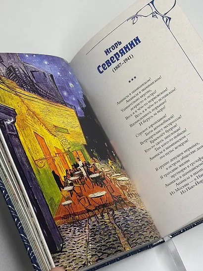 Серебряный век. Избранное. Картины Винсента ван Гога - фото 8