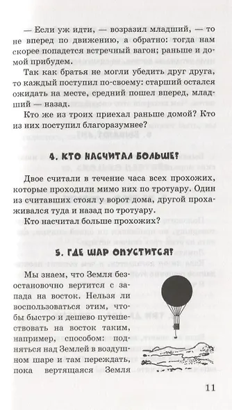 Ящик загадок и фокусов: Научные развлечения - фото 7