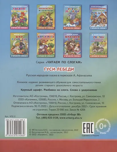 Гуси-лебеди - фото 2