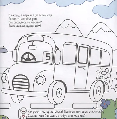 Раскраска с заданиями ЕДЕМ, ПЛЫВЕМ, ЛЕТИМ - фото 4