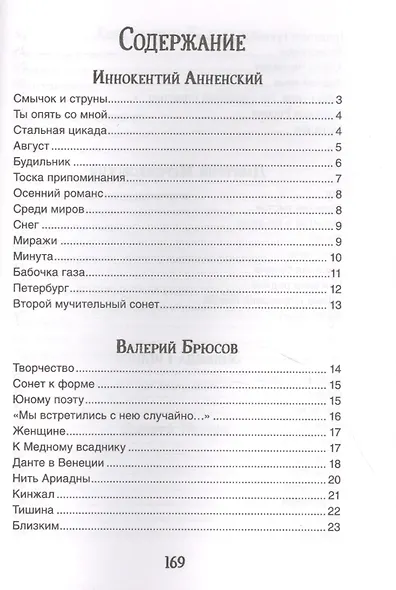 Поэзия Серебряного века - фото 2