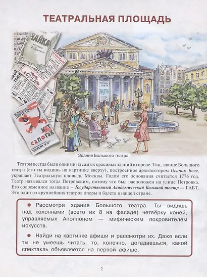 Знакомство с миром театра. Будущим зрителям, актерам, режиссерам... - фото 3