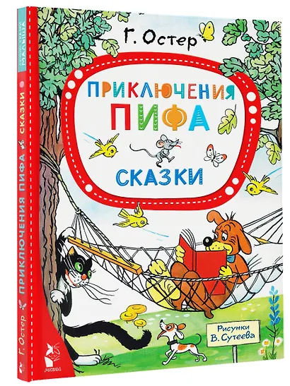 Приключения Пифа. Сказки - фото 3