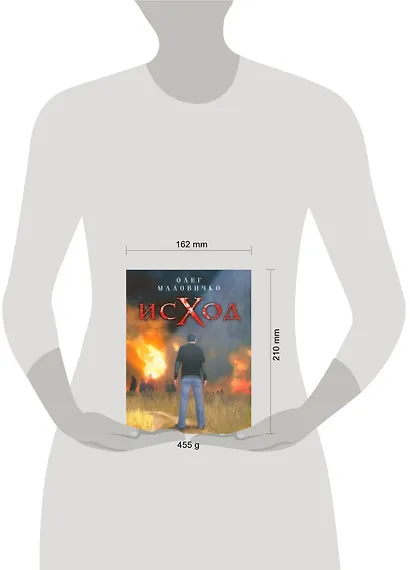 Исход. Роман о страхах и желаниях - фото 2