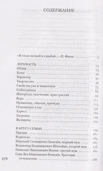 Ахматова без глянца - фото 3