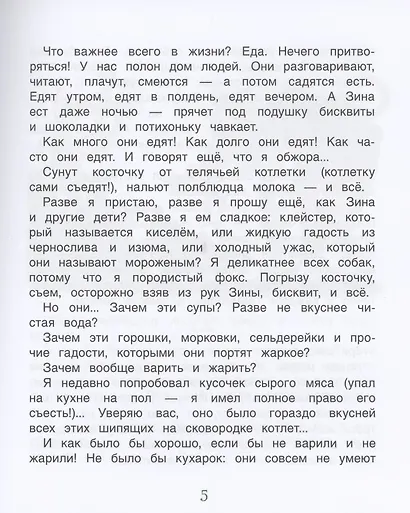 Дневник Фокса Микки - фото 5