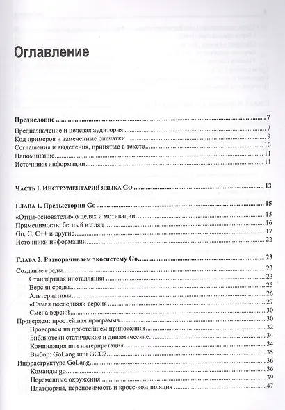 Linux и Go. Эффективное низкоуровневое программирование - фото 2