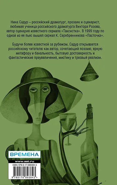 Чудная баба - фото 2