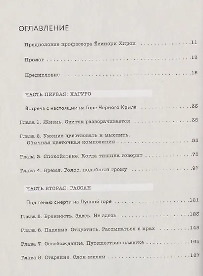 Kokoro. Японское искусство мягких перемен - фото 5