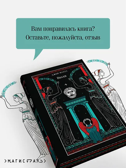 Волхв (подарочное издание) - фото 8