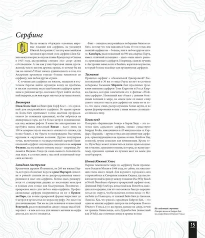 Атлас приключений. Незабываемые ощущения, которые стоит пережить хотя бы раз - фото 10