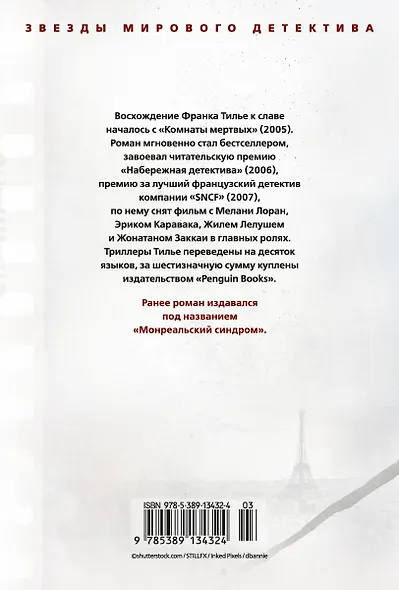 Синдром Е - фото 2