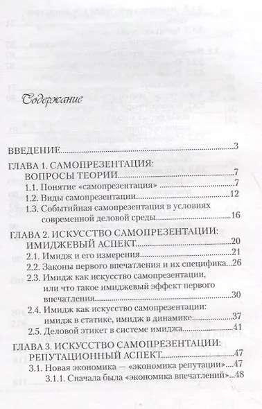 Искусство самопрезентации - фото 2