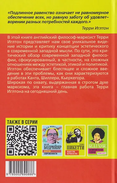 Идеология и эстетика - фото 2