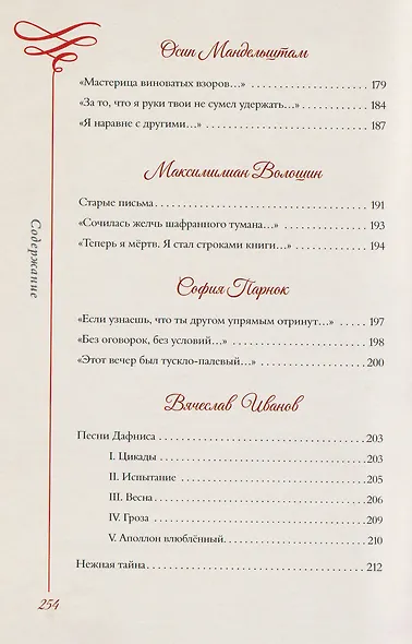 Любовная лирика. Избранное - фото 15