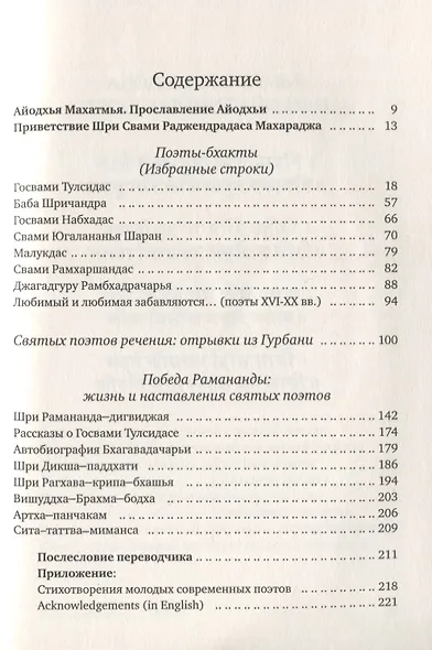 Пушп-Ватика. Цветущий сад поэзии - фото 3
